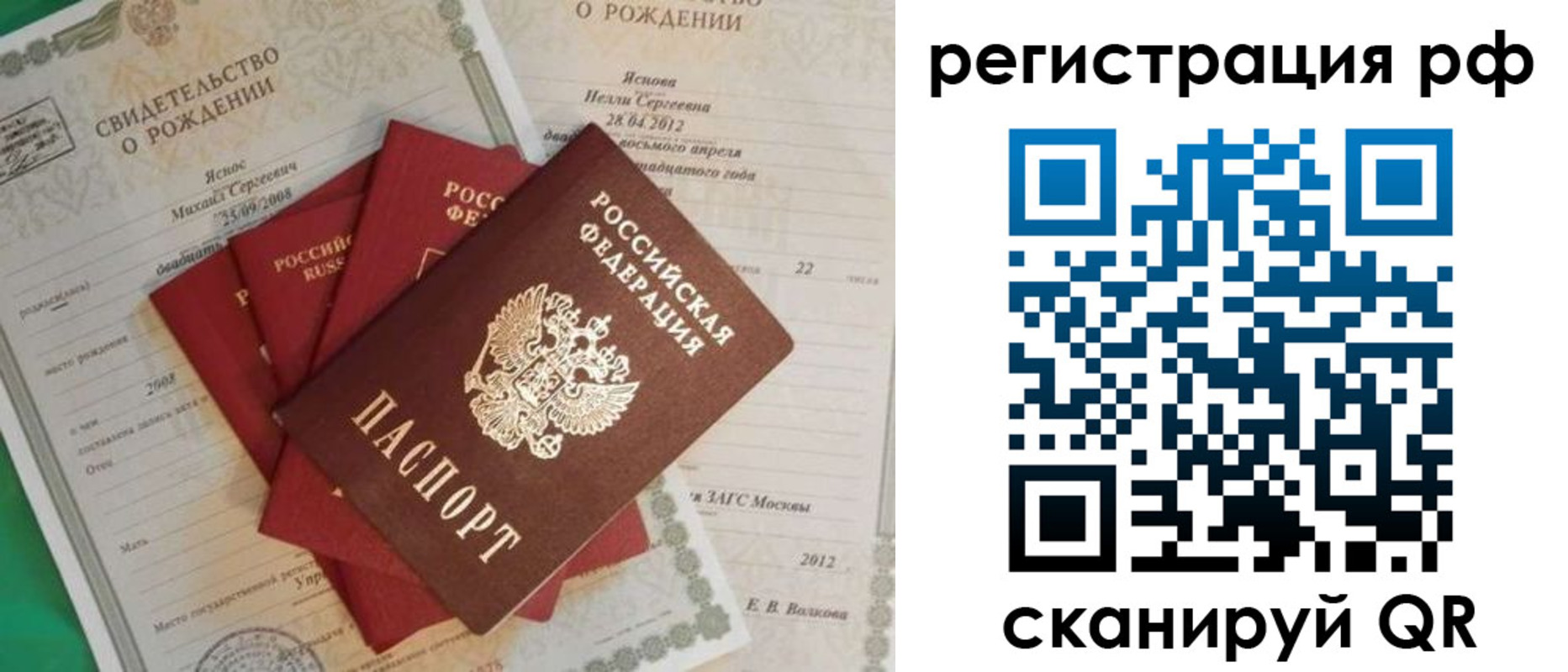 прописка ребенка в Сатке