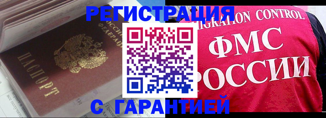 прописка в квартире в Сатке