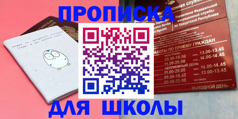 прописка 2025 в Сатке