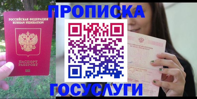 прописка паспорт в Сатке