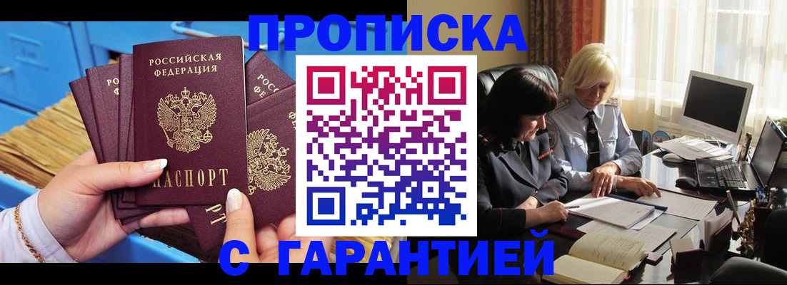 временная регистрация в Сатке