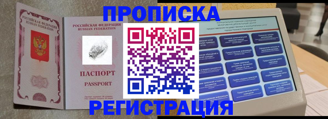 временная регистрация купить в Сатке