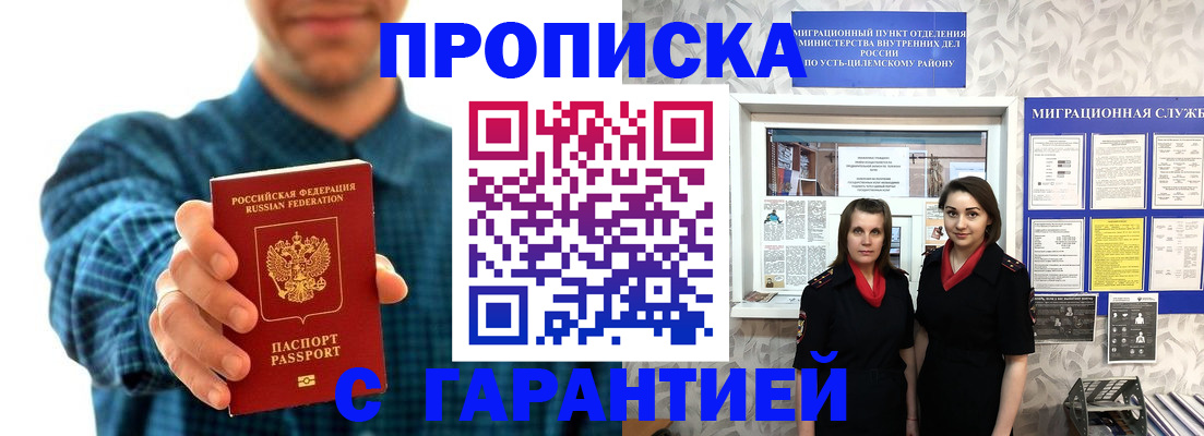временная регистрация для всех в Сатке